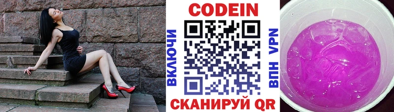 Кодеин Purple Drank Судак